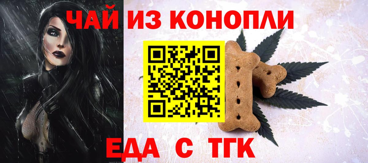 Кондопога  Еда ТГК конопля  Вход с VPN 