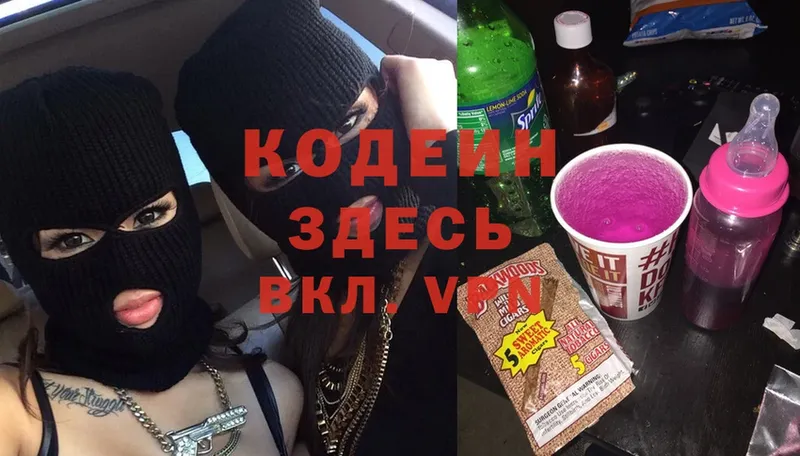 Codein Purple Drank  blacksprut зеркало  Кондопога  где продают  