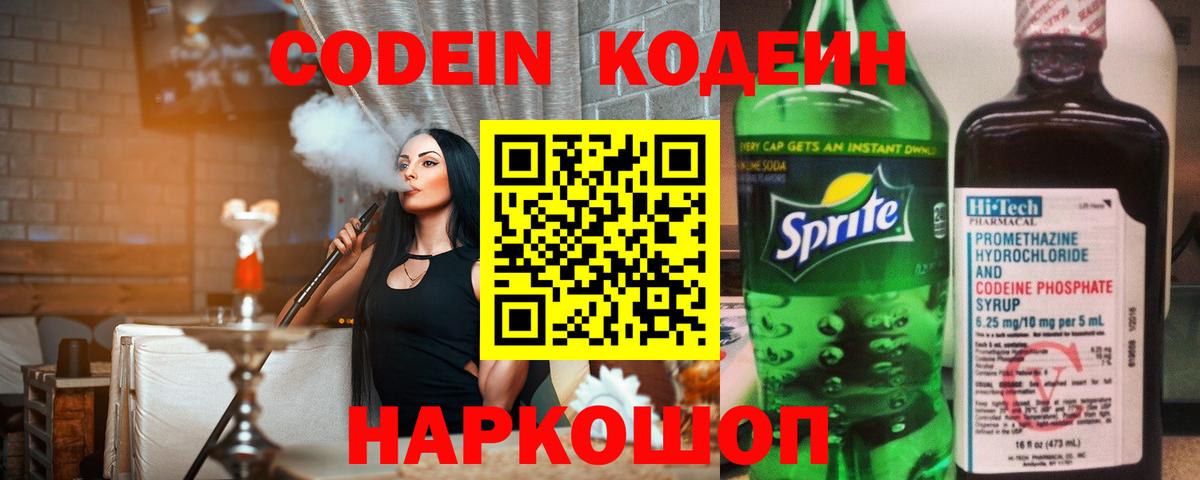 Codein Purple Drank Кондопога