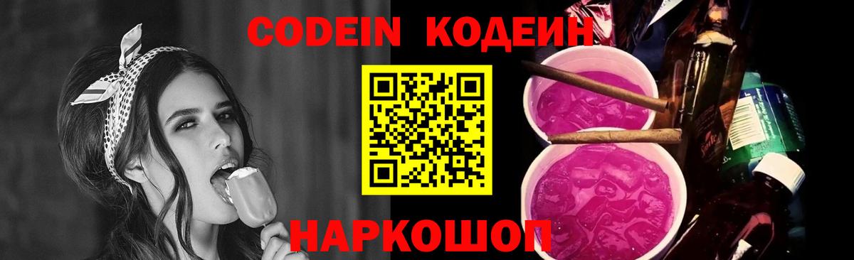 Кондопога  Codein Purple Drank  Вход с VPN 