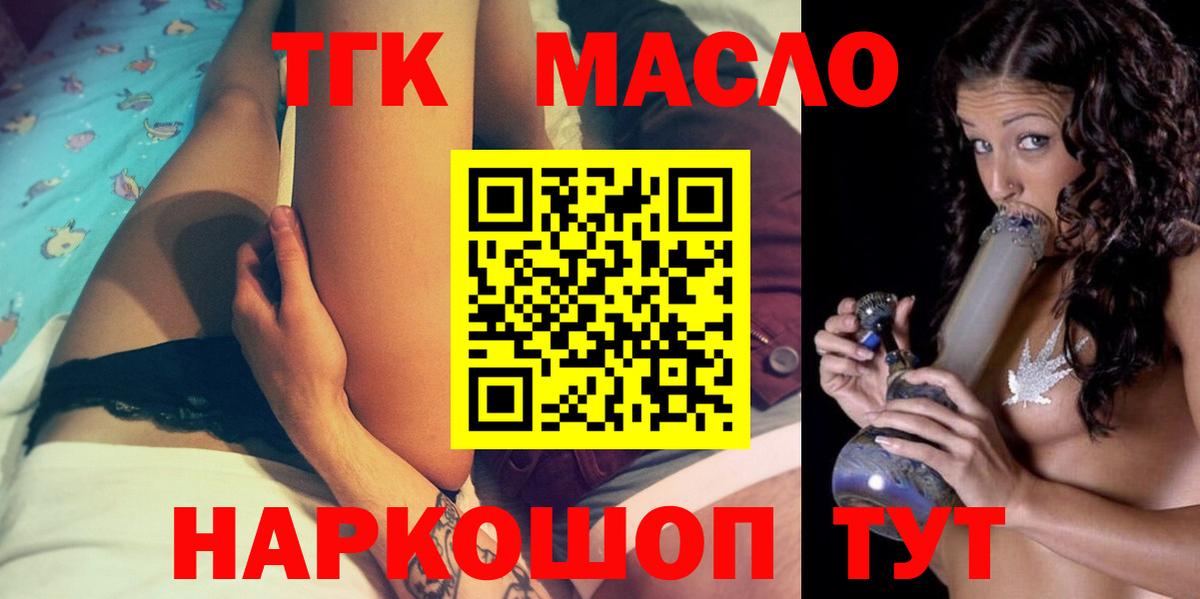 ТГК THC oil Кондопога